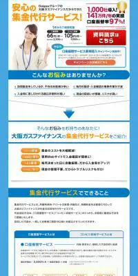 集金代行サービスのLPデザイン（レンタル・代行・アウトソース／ブルー系／信頼・安心系）PC版