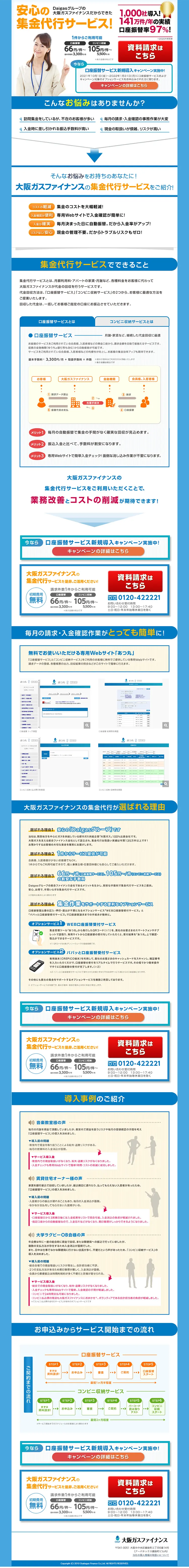 集金代行サービスのLPデザイン（レンタル・代行・アウトソース／ブルー系／信頼・安心系）PC版