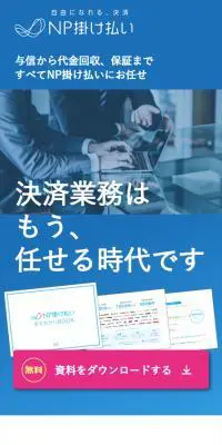 NP掛け払いのLPデザイン（デザイン・アプリ・システム／ブルー系／信頼・安心系）スマホ版