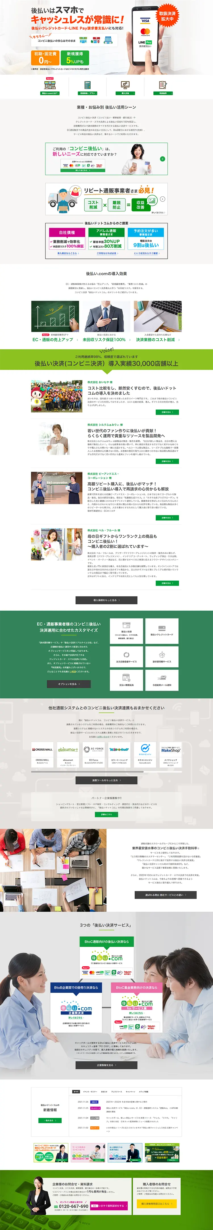 Convenience Store Post-Payment Processing Service LP design (Design, Apps, Systems / Green tones / Trust and Safety) PC version