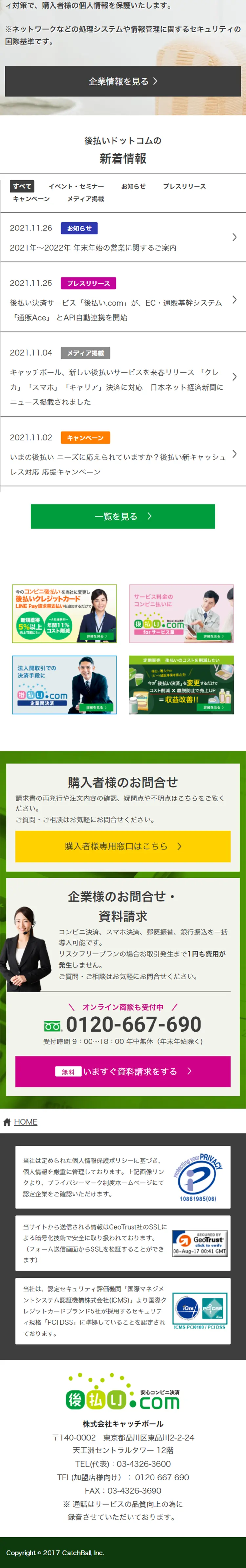 Convenience Store Post-Payment Processing Service LP design (Design, Apps, Systems / Green tones / Trust and Safety) Mobile version