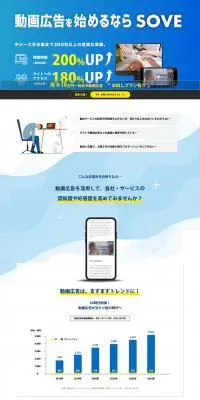 SOVEのLPデザイン（デザイン・アプリ・システム／ブルー系／信頼・安心系）PC版