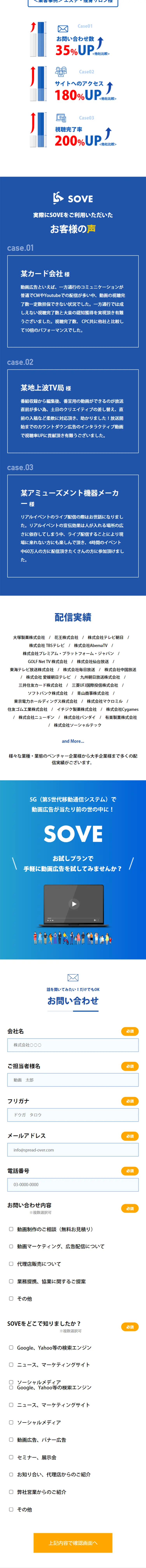 SOVEのLPデザイン（デザイン・アプリ・システム／ブルー系／信頼・安心系）スマホ版