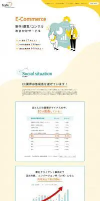 EC CONSULTINGのLPデザイン（広告運用／イエロー系／信頼・安心系）PC版
