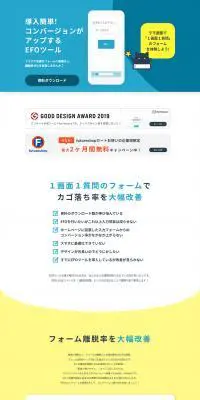 EFOcatsのLPデザイン（デザイン・アプリ・システム／ブルー系／信頼・安心系）PC版
