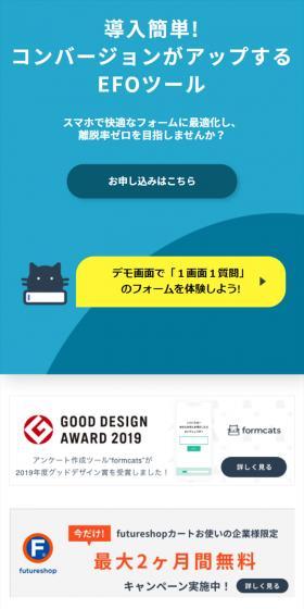 EFOcatsのLPデザイン(デザイン・アプリ・システム/ブルー系/信頼・安心系)スマホ版