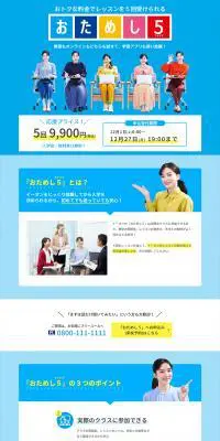 おためし５のLPデザイン（学校・塾・通信講座／ブルー系／爽やか系）PC版