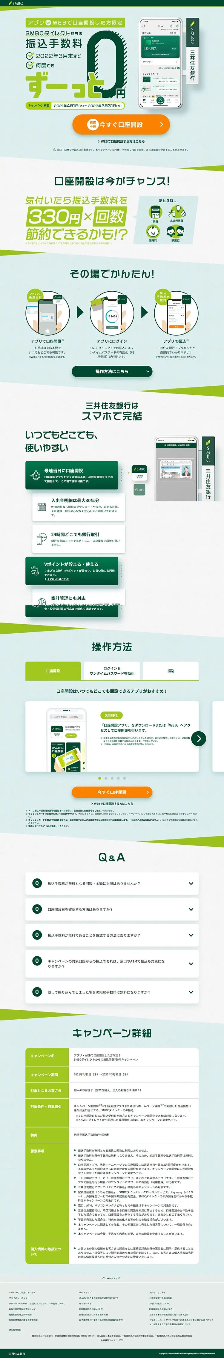 Open an account online LP design (Insurance, Finance, Credit / Green tones / Trust and Safety) PC version