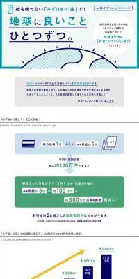 みずほe-口座のLPデザイン（保険・金融・クレジット／ブルー系／信頼・安心系）PC版