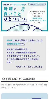 みずほe-口座のLPデザイン（保険・金融・クレジット／ブルー系／信頼・安心系）スマホ版