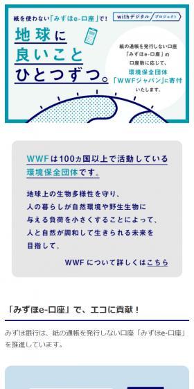 みずほe-口座のLPデザイン（保険・金融・クレジット／ブルー系／信頼・安心系）スマホ版