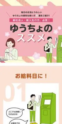 ゆうちょのススメのLPデザイン（診断・マッチング・まとめ／カラフル系／信頼・安心系）PC版