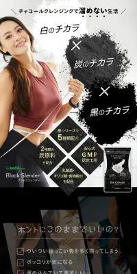 ブラックスレンダーのLPデザイン（健康食品・健康ドリンク・サプリメント／ブラック系／健康・癒し系）PC版