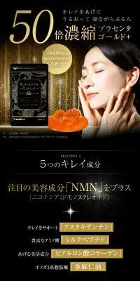 プラセンタゴールド＋のLPデザイン（美容食品・美容ドリンク・サプリメント／ブラック系／高級・セレブ系）PC版
