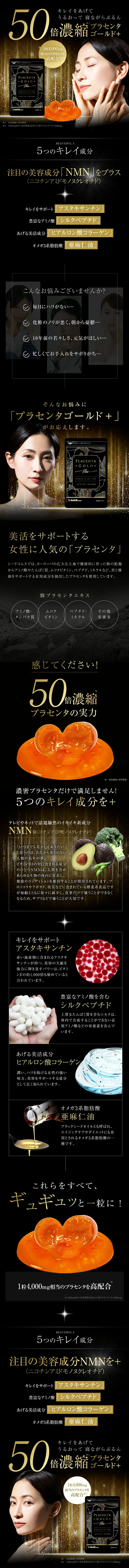Placenta Gold+ LP design (Beauty foods, beauty drinks, and supplements / Black-colored / Luxury and celebrity) PC version