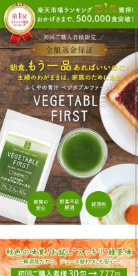 Vegetable First