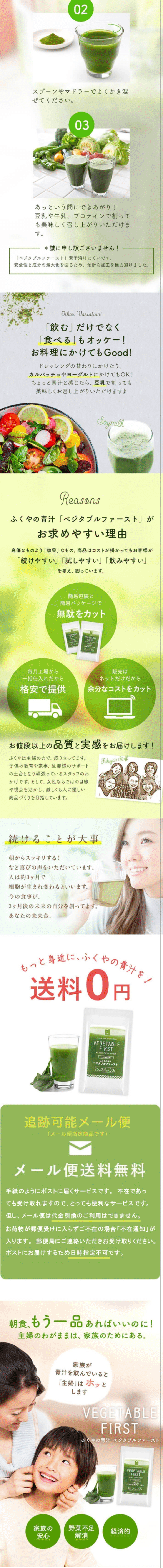 ベジタブルファーストのLPデザイン（健康食品・健康ドリンク・サプリメント／グリーン系／健康・癒し系）スマホ版