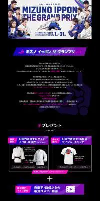 ミズノイッポン ザ グランプリ 2021のLPデザイン（イベント・キャンペーン・体験／ブラック系／かっこいい系）PC版