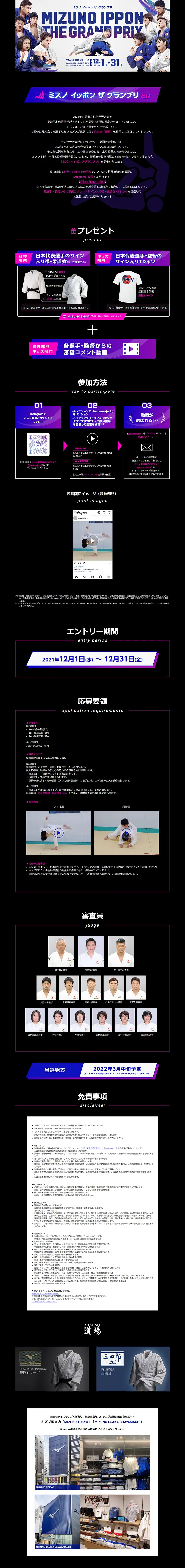 ミズノイッポン ザ グランプリ 2021のLPデザイン（イベント・キャンペーン・体験／ブラック系／かっこいい系）PC版