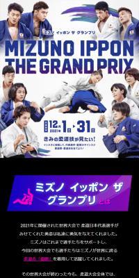 Mizuno Ippon Za Grand Prix 2021