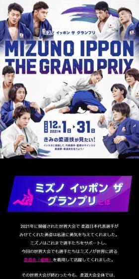 ミズノイッポン ザ グランプリ 2021のLPデザイン（イベント・キャンペーン・体験／ブラック系／かっこいい系）スマホ版