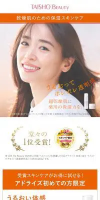 アドライズのLPデザイン（スキンケア・ボディケア・ヘアケア／オレンジ系／キレイ系）スマホ版