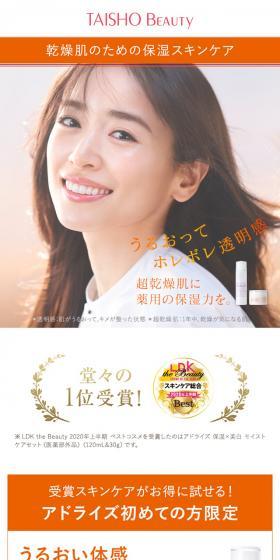 アドライズのLPデザイン(スキンケア・ボディケア・ヘアケア/オレンジ系/キレイ系)スマホ版