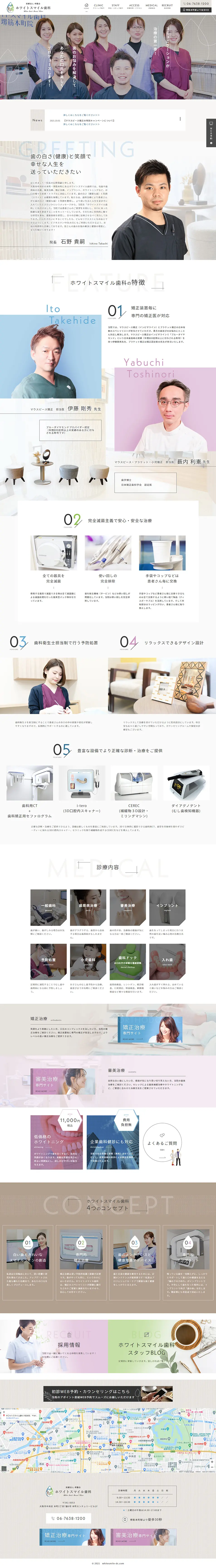 歯科のLPデザイン（病院・整体・マッサージ／ベージュ系／スタイリッシュ系）PC版