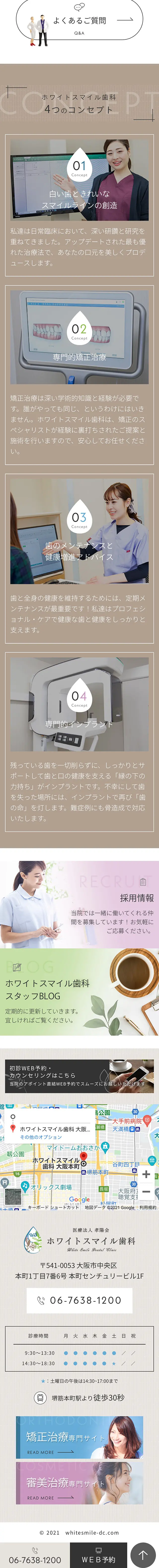 歯科のLPデザイン（病院・整体・マッサージ／ベージュ系／スタイリッシュ系）スマホ版
