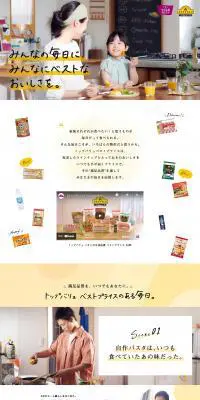 トップバリュ ベストプライスのLPデザイン（惣菜・おかず・料理／イエロー系／シンプル系）PC版