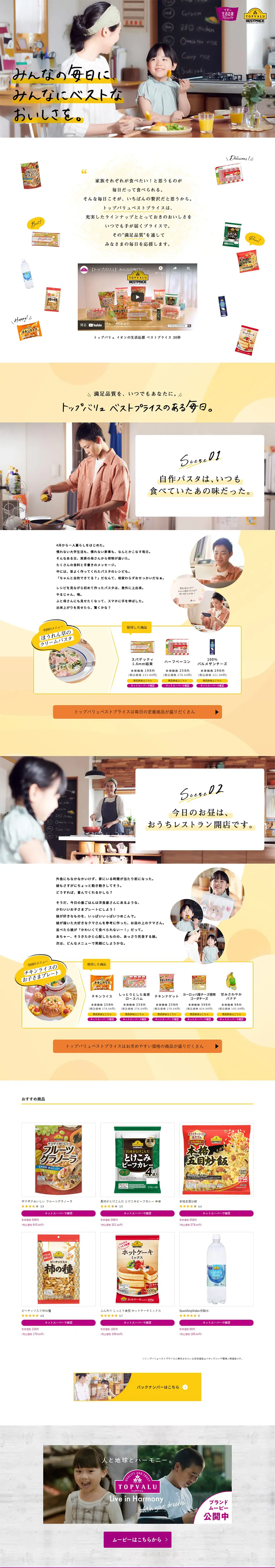 トップバリュ ベストプライスのLPデザイン（惣菜・おかず・料理／イエロー系／シンプル系）PC版