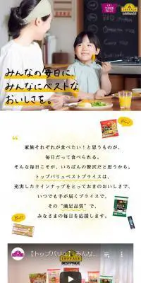 トップバリュ ベストプライスのLPデザイン（惣菜・おかず・料理／イエロー系／シンプル系）スマホ版