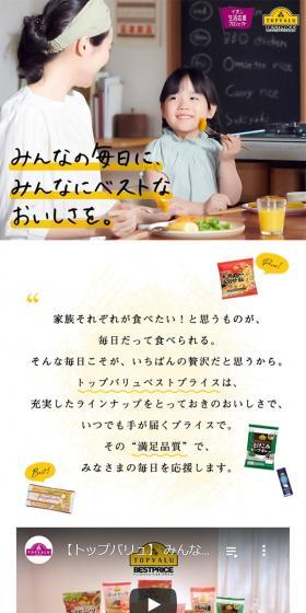 Topvalu Best Price LP design (Prepared foods, dishes, and cuisine / yellow / Simple) Mobile version