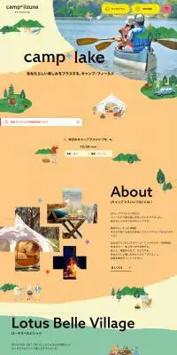 キャンププラスいいづなのLPデザイン（キャンプ・登山・釣り／イエロー系／にぎやか系）PC版