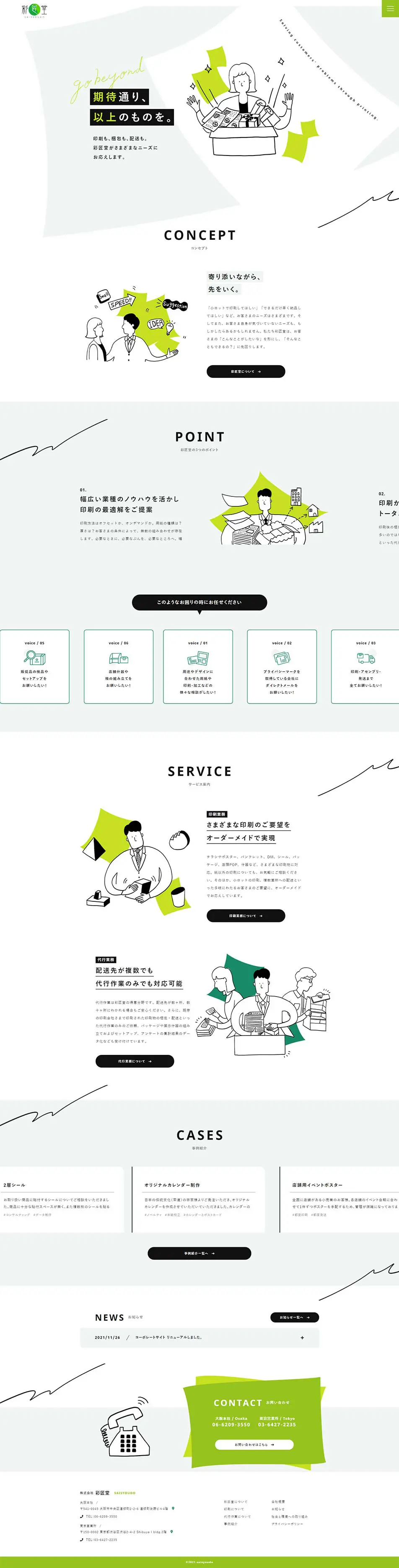 Saishodo Co., Ltd. LP design (Businesses, companies, stores / Green tones / Simple) PC version