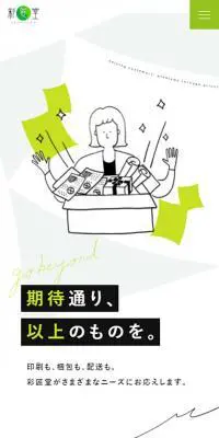 株式会社彩匠堂のLPデザイン（企業・会社・お店／グリーン系／シンプル系）スマホ版