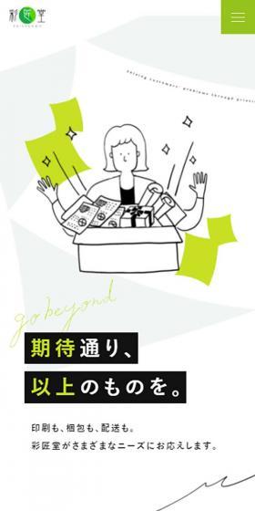 Saishodo Co., Ltd. LP design (Businesses, companies, stores / Green tones / Simple) Mobile version