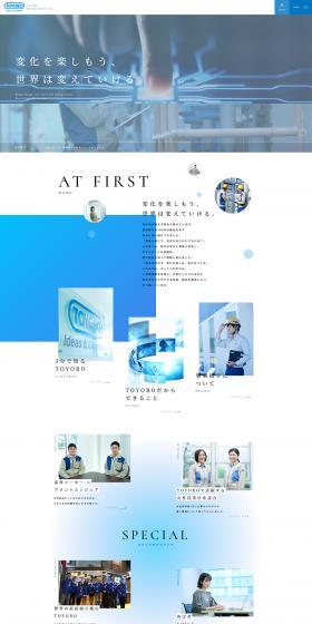 新卒採用サイトのLPデザイン（企業・会社・お店／ブルー系／信頼・安心系）スマホ版