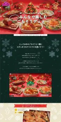 みんなで楽しむごちそうディナーのLPデザイン（米・雑穀・シリアル／レッド系／にぎやか系）PC版