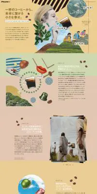 ネスプレッソコーヒーのLPデザイン（お茶・紅茶・珈琲／ベージュ系／にぎやか系）PC版