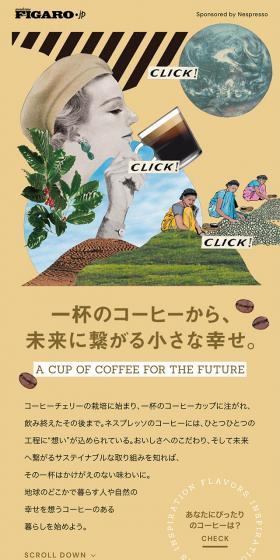 一杯のコーヒーから、未来に繋がる小さな幸せ。