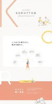 KORHYTHMのLPデザイン（美容食品・美容ドリンク・サプリメント／ベージュ系／かわいい系）PC版