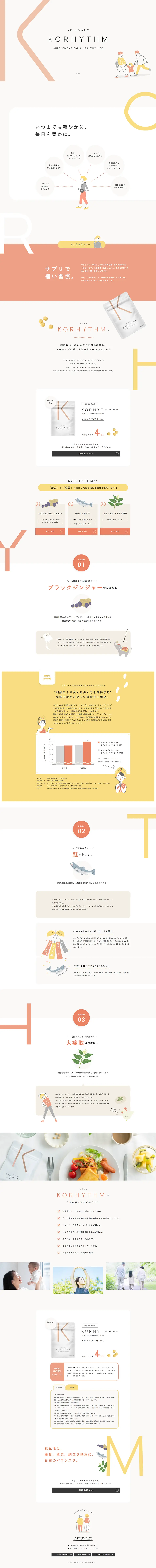 KORHYTHM LP design (Beauty foods, beauty drinks, and supplements / Beige tones / Cute style) PC version