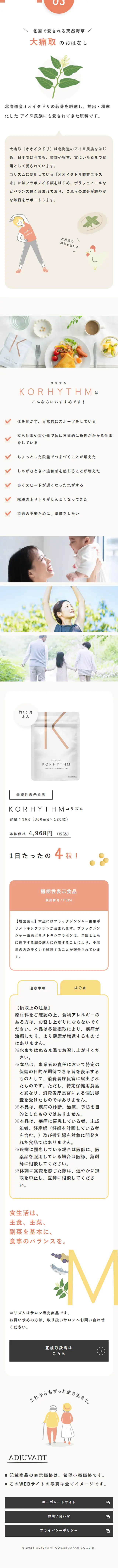 KORHYTHM LP design (Beauty foods, beauty drinks, and supplements / Beige tones / Cute style) Mobile version