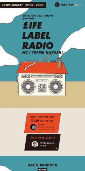 LIFE LABEL RADIOのLPデザイン（企業・会社・お店／ブルー系／かわいい系）スマホ版