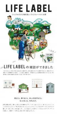 LIFE LABEL magazine #01のLPデザイン（企業・会社・お店／ベージュ系／シンプル系）スマホ版
