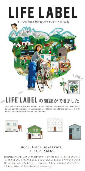 LIFE LABEL magazine #01のLPデザイン(企業・会社・お店/ベージュ系/シンプル系)スマホ版