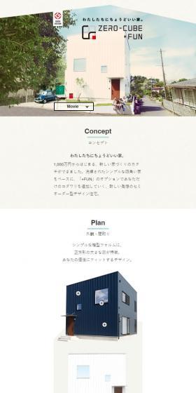 ZERO-CUBE +FUNのLPデザイン（企業・会社・お店／ベージュ系／シンプル系）スマホ版