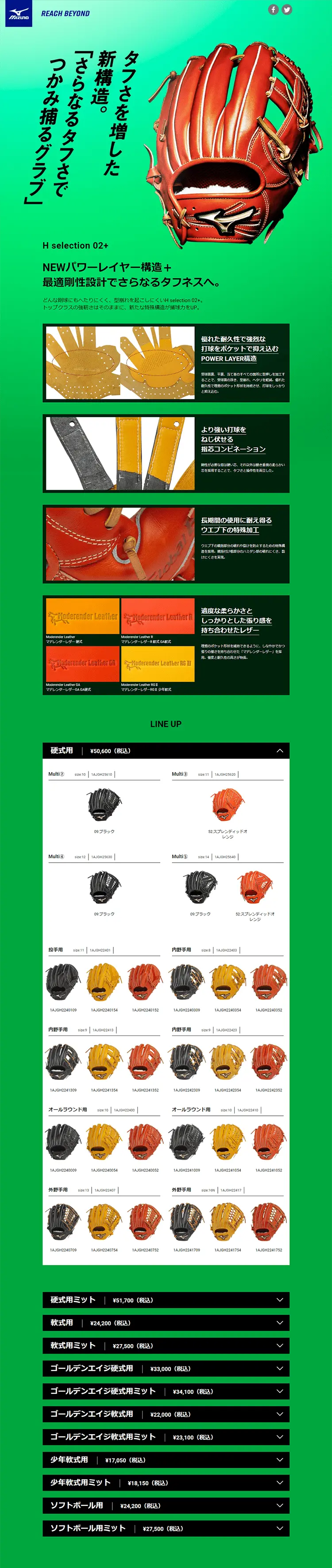 H selection 02+のLPデザイン（スポーツ用品／グリーン系／信頼・安心系）PC版