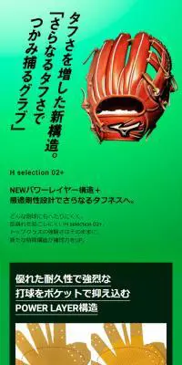 H selection 02+のLPデザイン（スポーツ用品／グリーン系／信頼・安心系）スマホ版